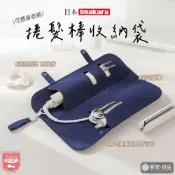 (店+)【Imakara🌸】捲髮棒收納袋 離子夾收納 電棒收納 毛氈隔熱套 防護收納套 電夾板 電棒捲 離子夾 捲髮棒 收納袋