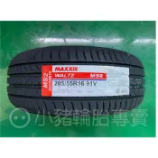#MAXXIS #轎車胎 205/55 R16 91V MS2   ME3