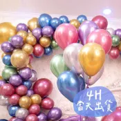 4H當日出🌼金屬氣球 氣球 生日氣球 生日派對 生日快樂氣球 生日佈置 週歲佈置 氣球佈置 慶生 告白 求婚佈置 氣球