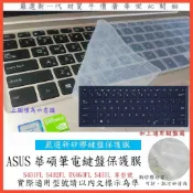 2入下殺 ASUS ZenBook S14 S431FL S432FL UX463FL S431L 鍵盤膜 鍵盤保護套