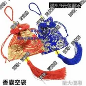 現貨刺繡香包香囊空袋首飾袋香袋福包錦囊飾品空袋子香包流蘇隨身包掛