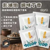 【澎湖伯】丁香魚 小魚乾 杏仁丁香 香辣花生丁香 丁香魚酥 下酒零嘴 澎湖名產 伴手禮《刺蝟精選》
