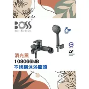 🌈BOSS🌈不銹鋼沐浴龍頭 洗澡大流量大出水淋浴水龍頭 304不鏽鋼 台灣製進口閥芯 可調整 拉絲/黑