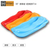 【HOTAI購】Hitori S87 滑草板-經典款87cm(滑草/滑沙/滑雪)