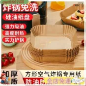 氣炸鍋專用烘焙紙 圓形方形杯形 耐高溫防沾黏 可重複使用 料理烘焙好幫手