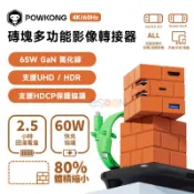 NS Switch 2 POWKONG 磚塊多功能影像轉接器【現貨 免運】65W 支援4K PD快充 NS2 電視轉接器