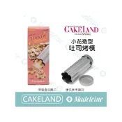 (店+)[ 瑪德蓮烘焙 ] Cakeland NO.2379-小花造型吐司烤模