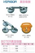 BOTER 台灣 真空吸盤 BT-700單頭式/BT-A2 雙頭式/BT-A3 三頭式 價格請來電或留言洽詢