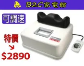 【～無段調速～健康更升級↘↘特價＄２８９０】 《B2C家電館》【嘉麗寶～美體舒脊搖擺機】SN-9702