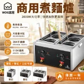 110V商用煮麵爐 台式煮麵爐 小型燙粉機 關東煮機 湯粉爐 煮麵機 免運保固 可開發票【WOG窩居】