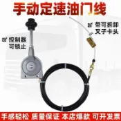 農用灑水車改裝 柴油機手動油門拉線 定速控制器 發電機油門調節器