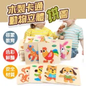 [木製玩具] 卡通動物拼圖 28款木製拼圖 木製拼圖 動物 動物拼圖 手抓板 手抓板拼圖