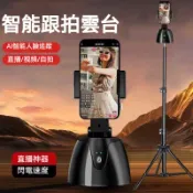 隔日達 360智能直播跟拍雲台 AI物體追蹤 跟拍攝影穩定器 自動旋轉 直播錄影跟拍神器 360度旋轉智能拍攝 直播神器