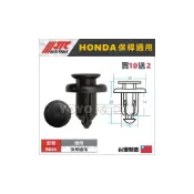 (店+)HONDA 引擎室上護板25水箱護板 水箱護罩 保險桿  固定扣 卡扣 扣子 塑膠扣 卡榫  FIT CRV CIVIC