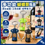 蝴蝶開瓶器 紅酒開瓶器 開酒器  鋅合金 葡萄酒開酒器 紅酒開瓶器 紅酒啟瓶器 軟木塞開瓶器 香檳 酒瓶