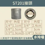 【水玲瓏】ST201 接頭 2分 ~ 1吋2 白鐵接頭 水管接頭 雙內牙接頭 不銹鋼牙 車牙另件 車牙 白鐵另件 管接頭