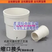 满299出貨 PVC排水管下縮直接內外插延長頭排水管縮口承插管內接頭50/75/110