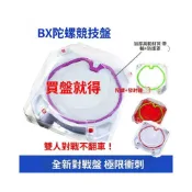 (店+)加速超大對戰盤陀螺盤競技陀螺盤爆旋陀螺戰鬥盤男孩玩具颶風戰魂