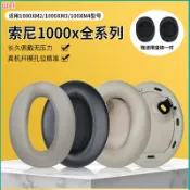 小胖達生活百貨 Sony索尼MDR-1000X耳罩 1000XM2耳罩 1000XM3耳罩 1000XM4小羊皮耳罩