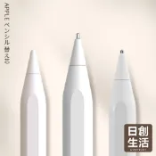 台灣現貨 平果Pencil手寫筆 替換筆尖 平頭/短頭/長頭 繪圖筆尖 平果筆頭 平板電容筆 手寫筆頭 日創生活