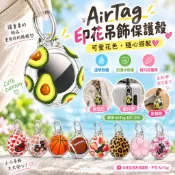 AirTag 矽膠防水保護殼 附登山扣鑰匙扣夾 可愛造型防刮追蹤器套 適用鑰匙 包包 背包 行李箱