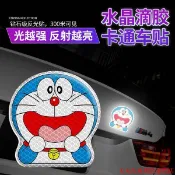 超會玩💎叮噹貓車貼 3d立體滴膠貼哆啦A夢卡通 汽車貼紙車尾創意個性 反光貼 警示貼紙 螢光貼紙 車身貼紙