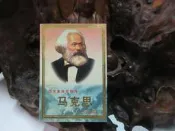 【嫺月】K76 (簡)四大革命導師傳-馬克思 劉文濤/著 紅旗出版社 1997 
