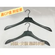 小老闆の百寶屋 (6入)塑料衣架 塑膠衣架 空心衣架 防滑衣架 男裝衣架 女裝衣架 服飾店衣架