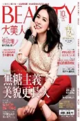 【Hami書城】BEAUTY大美人10月號/2012 第110期(PDF) (電子雜誌)