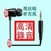 景陽電信◎手機錄音線：錄音筆萬用電話錄音線於大哥大、電話機、總機ㄉ錄音機答錄機