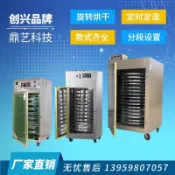 雲鼎百貨 {可打統編 保固一年}旋轉烘焙機茶葉提香機藥材五谷雜糧山藥蓮子鮮花水果蘑菇烘干機