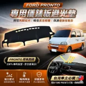 🏆【小噗噗】福特 PRZ 好幫手 〈汽車儀表板避光墊〉 遮光墊 | 遮陽隔熱 |增加行車視野 |車友必備好物