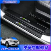 22-26年式 NISSAN 日產 全新一代 X-TRAIL T33 門檻條貼 迎賓腳踏板貼 後備箱防刮 後護板貼 皮革
