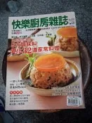 快樂廚房雜誌77期，置於食譜箱
