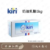 (店+)【純禾商行🌾】Kiri奶油乳酪1kg