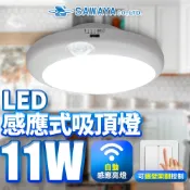【SAWAYA澤屋】引掛式 11W人體感應式 LED吸頂燈 1坪(白光/黃光)