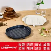 韓國 CHEFWAY 福利品-陶瓷不沾塗層萬用IH烤盤(2色可選)