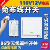 110V 遙控開關 12V連家學習型86型無線遙控開關墻壁面板隨意貼壹路多路 燈具
