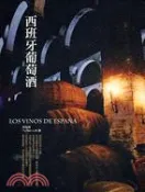 【三民網路書店】西班牙葡萄酒 作者：林裕森