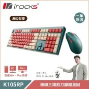 irocks K105RP 無線三模剪刀腳靜音鍵盤滑鼠組-海松石綠