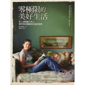 【雲雀書窖LY】｜《零極限的美好生活》｜ KR（Kamaile Rafaelovich）｜方智 2012｜類新書（LY0
