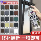 W&S 氟碳金屬自噴漆防銹欄桿窗戶鍍鋅管鋁合金不銹鋼斷橋鋁門窗翻新漆铝合金门窗氟碳喷漆罐栏杆护栏断桥铝窗户框翻新改色