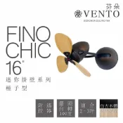 (店+)VENTO芬朵 精品吊扇 FINO-CHIC系列 大心型、種子型 16吋 迷你壁掛型附遙控 問問優惠 高雄永興照明