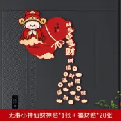 2027新款房門大門貼裝飾品春節過年氛圍佈置新年防水福字貼紙