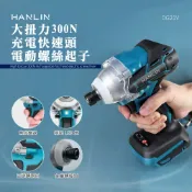 【涉谷數位】大扭力300N 充電快速頭電動螺絲起子 21V鋰電鑽 無線電鑽 起子機 螺絲刀 兩電一充 收納盒