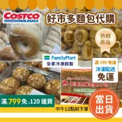 【滿$799免運】好市多 水煮窯烤貝果 餐包 好市多貝果 好市多馬芬 義美高纖全麥土司 義美馬芬堡🔥好市多麵包