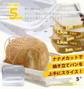 艾苗小屋-日本製AKBONO吐司切片器+保存盒組