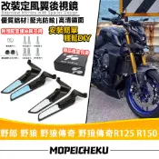 【隔日達】 適用於三陽 野郎 野狼 野狼傳奇 野狼傳奇R125 R150 改裝定風翼後視鏡 刀鋒後照鏡