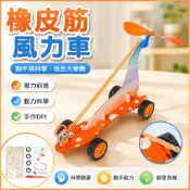 橡皮筋風力車 木製DIY科學玩具 反作用力跑車 STEAM科學實驗 國小生手作 橡皮筋動力車 科學小實驗 木製手工車
