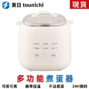 Tounichi 東日 多功能蒸蛋器 6大模式 溏心蛋/溫泉蛋一鍵完成 台灣現貨